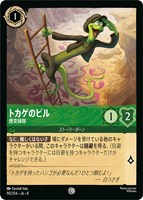 トカゲのビル 煙突掃除[通常版]