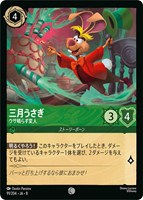 三月うさぎ ウサ晴らす変人[通常版]