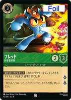 フレッド 科学愛好家[Foil]