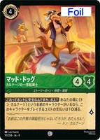 マッド・ドッグ カルナージの一等航海士[Foil]