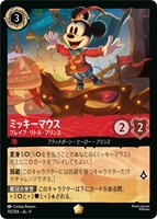 ミッキーマウス　ブレイブ・リトル・プリンス[通常版]