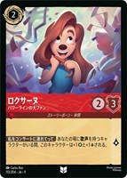 ロクサーヌ パワーラインの大ファン[通常版]