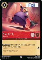 P. J. ピート 超ノリノリ[Foil]