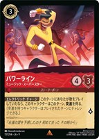 パワーライン　ミュージック・スーパースター[通常版]