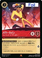 パワーライン　ミュージック・スーパースター[Foil]