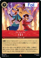 I 2 I アイ・トゥ・アイ[Foil]
