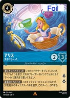アリス 流されちゃった[Foil]