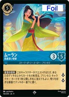 ムーラン　思慮深い使節[Foil]