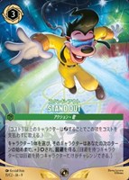 STAND OUT スタンド・アウト