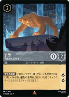 ナラ 不屈のメスライオン[通常版]