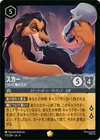 スカー ついに俺が王だ[通常版]