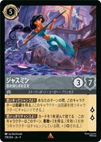 ジャスミン　恐れ知らずの王女[通常版]