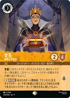 女王　傲慢な支配者