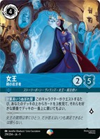 女王 鏡の追求者