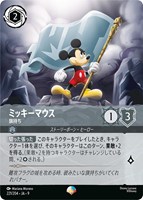 ミッキーマウス 旗持ち