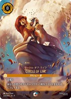 CIRCLE　OF　LIFE　サークル・オブ・ライフ