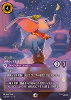 ダンボ　世界の七不思議