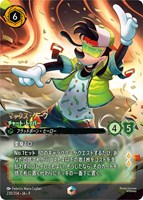 マックス・グーフ チャート・トッパー