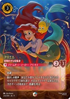 アリエル 冒険好きな収集家