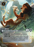 スカー ついに俺が王だ