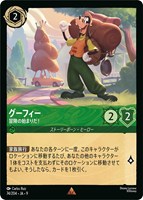 グーフィー 冒険の始まりだ！[通常版]