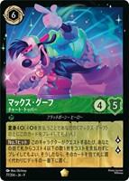 マックス・グーフ チャート・トッパー[通常版]