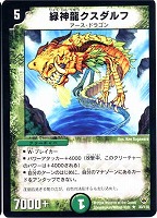 デュエルマスターズ キセル・カイワレ キセル・カイワレ【デュエルマスターズトレカお買得価格通販