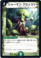 【デュエマ】レア◇シャーマン・ブロッコリー