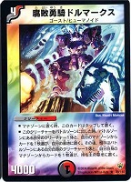 墓堀怪人アシッドフィスト(DM9 44/55) | デュエル・マスターズ
