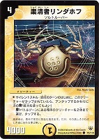 デュエルマスターズ 滅罪の使徒レミーラ 滅罪の使徒レミーラ【デュエルマスターズトレカお買得価格通販