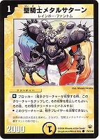 カードを買う/デュエル・マスターズ/通常シリーズ/DM-10 聖拳編