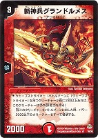 カードを買う/デュエル・マスターズ/通常シリーズ/DM-11 聖拳編