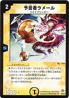 【デュエマ】アンコモン◇予言者ラメール