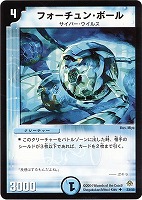 【デュエマ】アンコモン◇フォーチュン・ボール
