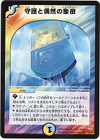 カードを買う/デュエル・マスターズ/通常シリーズ/DM-11 聖拳編 カードを買う/デュエル・マスターズ/通常シリーズ/DM-11 聖拳編