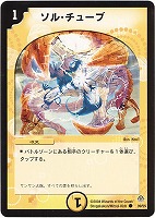 粛清者イングベルト【デュエルマスターズトレカお買得価格通販