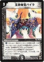 キング・ボニータス【デュエルマスターズトレカお買得価格通販