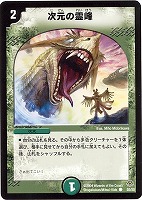 【デュエマ】コモン◇次元の霊峰