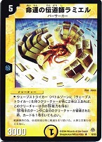 【デュエマ】レア◇命運の伝道師ラミエル