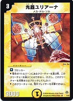 【デュエマ】レア◇光器ユリアーナ