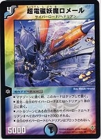 カードを売る/デュエル・マスターズ/通常シリーズ/DM-12 聖拳編