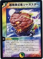 カードを売る/デュエルマスターズ/通常シリーズ/DM-12 聖拳編 第3弾 魔 