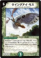 【デュエマ】アンコモン◇ウイングアイ・モス
