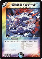 デュエルマスターズ 勇猛妖魔アニマトレイン