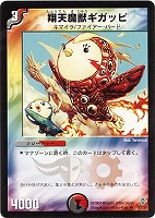 【デュエマ】アンコモン◇翔天魔獣ギガッピ