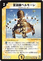 宣凶師ベトラーレ【デュエルマスターズトレカお買得価格通販