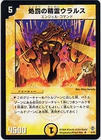 【デュエマ】レア◇処罰の精霊ウラルス