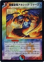DM-13 「聖拳編 第4弾 龍炎鳳神誕(エターナル・フェニックス)」(デュエルマスターズ - 拡張パック) 価格相場カードリスト | トレカネット