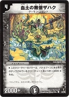 暗黒の騎士ザガーン【デュエルマスターズトレカお買得価格通販：トレコロ】