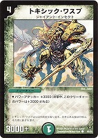 【デュエマ】コモン◇トキシック・ワスプ